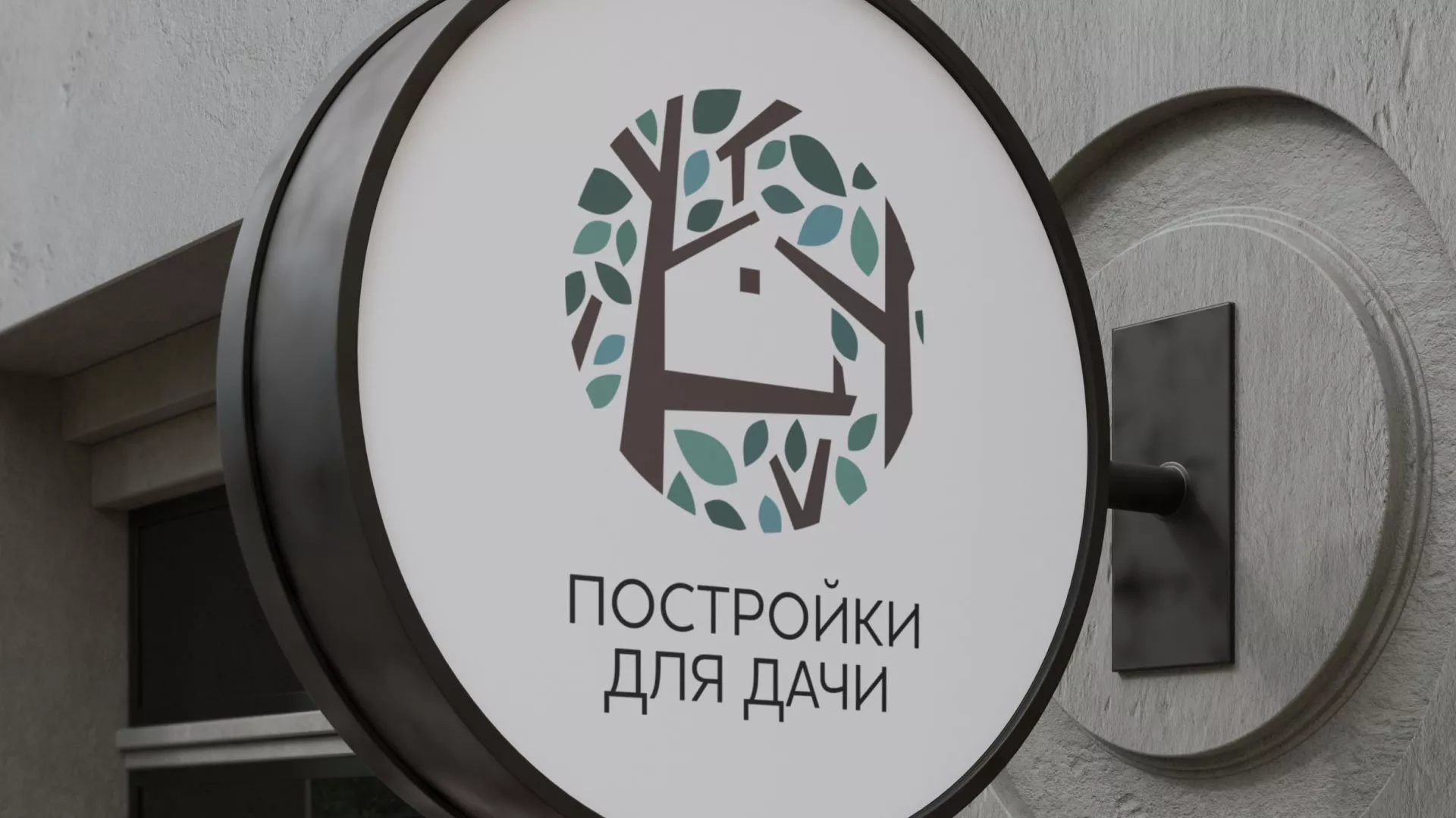 Создание логотипа компании «Постройки для дачи» в Кировграде
